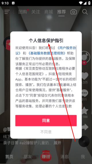抖音极速版最新版