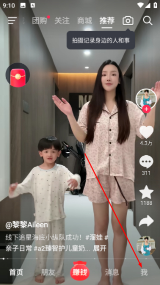 抖音极速版最新版