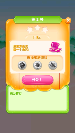 糖果果冻传奇最新版