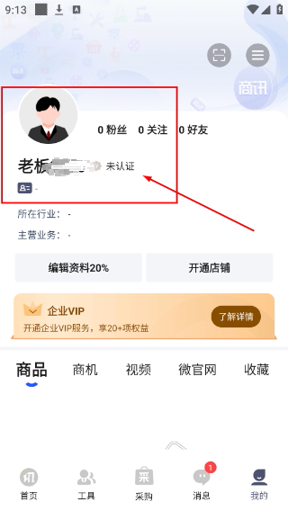 商讯通