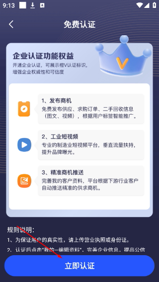 商讯通
