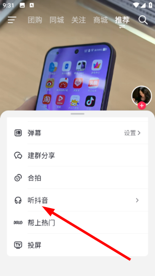 抖音最新版