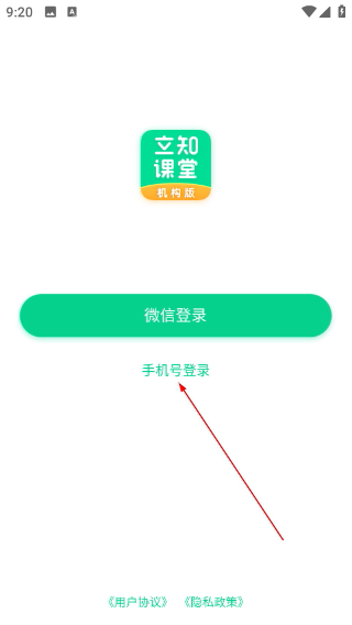 立知课堂机构版
