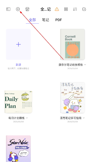 StarNote笔记