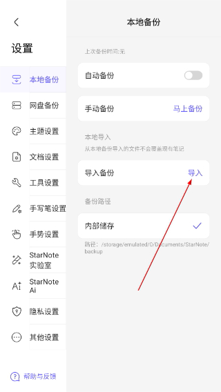 StarNote笔记