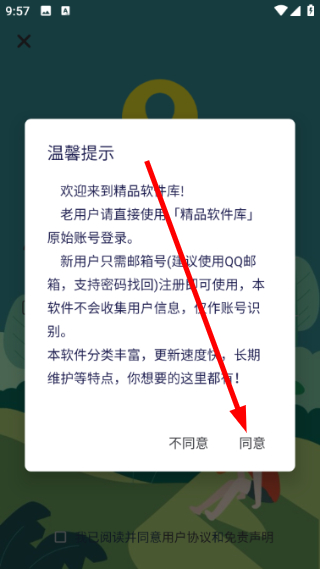 精品软件库最新版本