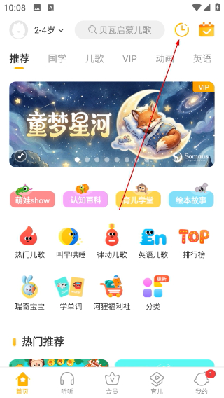 贝瓦儿歌