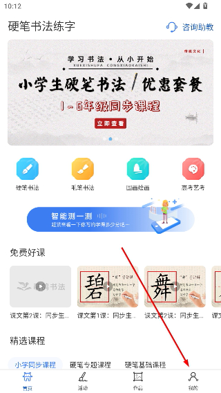 萌鸽硬笔书法练字