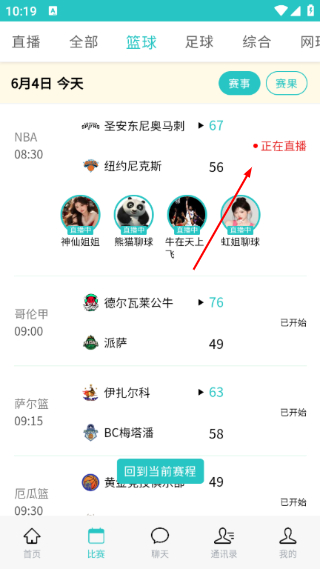 玩球直播