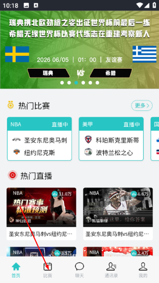 玩球直播