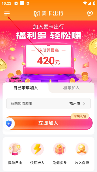 麦卡出行车主端