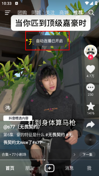 抖音手机版