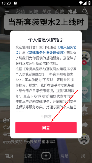 抖音手机版