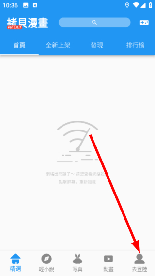 拷贝漫画繁体字