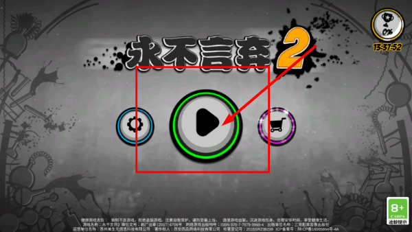 永不言弃2