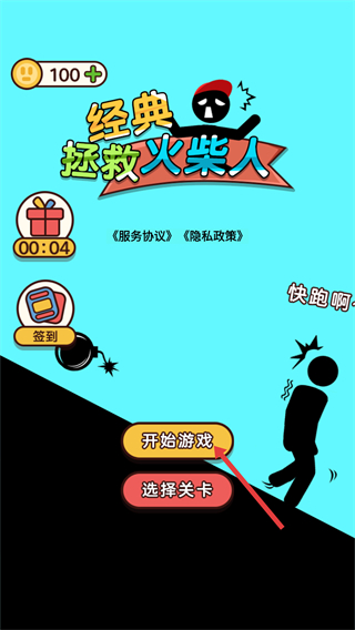 经典拯救火柴人