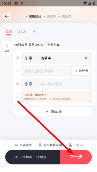 皇包车旅行