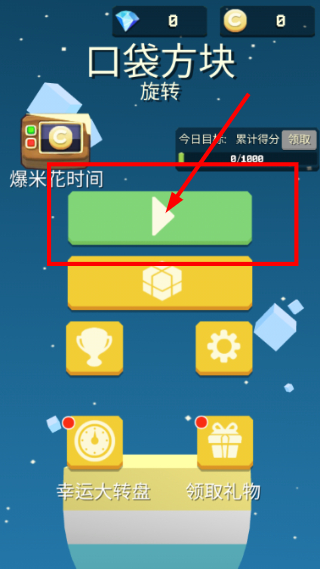 口袋方块