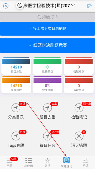 笨神速刷