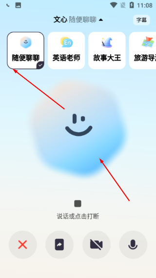 文心手机版