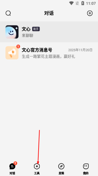 文心手机版