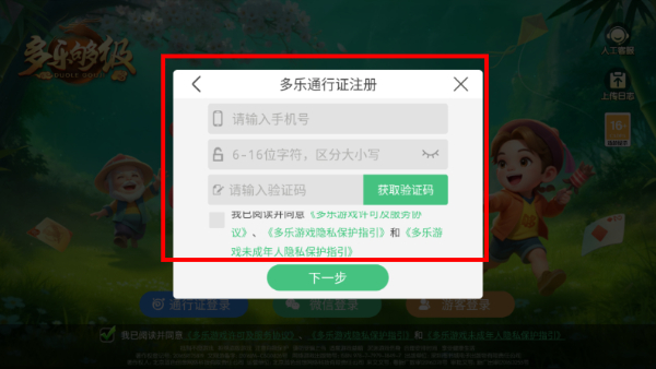 多乐够级捕鱼版
