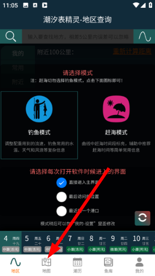 潮汐表精灵