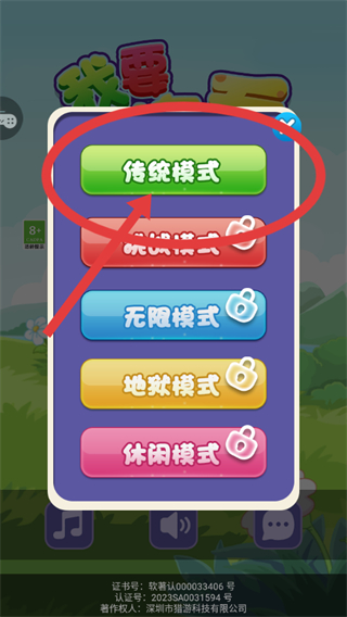 乐游连连看