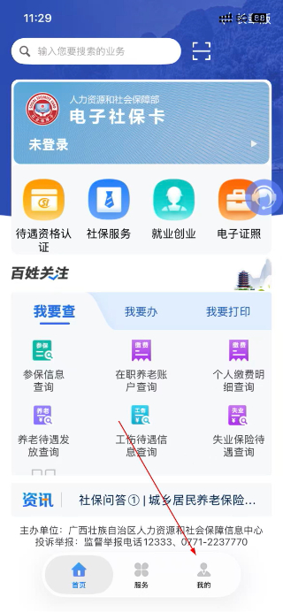 广西人社