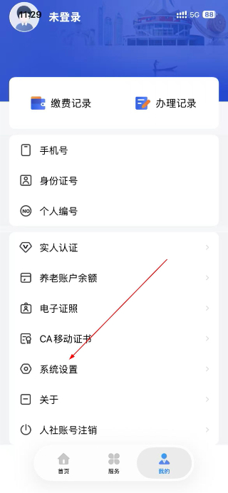 广西人社养老认证
