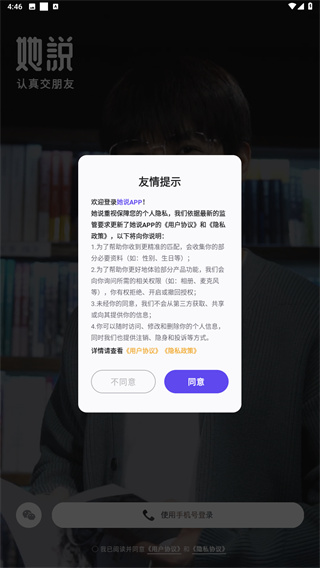 她说