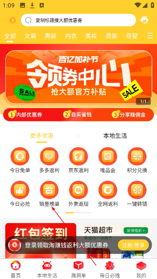 淘赚钱返利