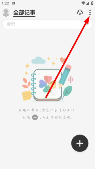 乐趣记事本