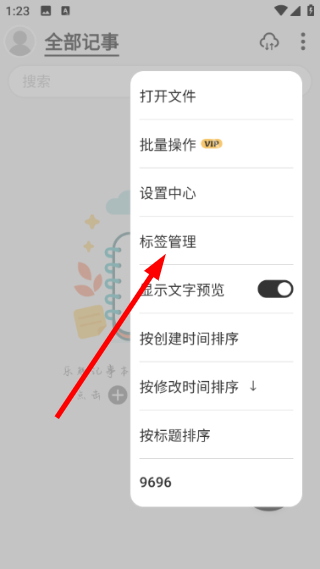 乐趣记事本