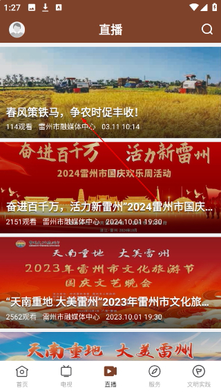 名城雷州