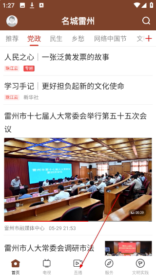 名城雷州