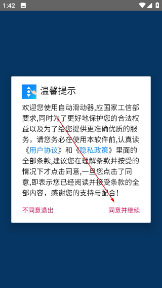 自动滑动器