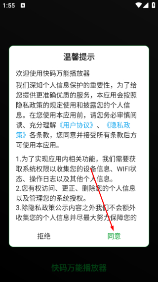 快码万能播放器