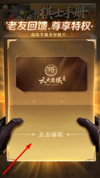 天天象棋