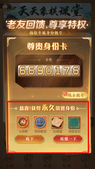 天天象棋