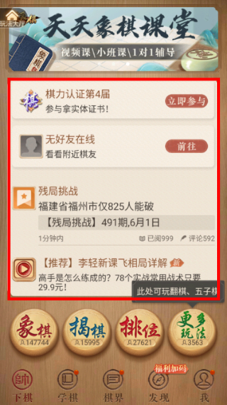 天天象棋