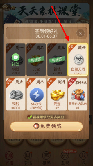 天天象棋