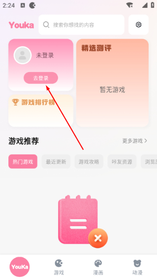 游咔手机版