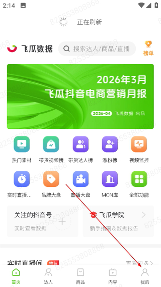 飞瓜数据