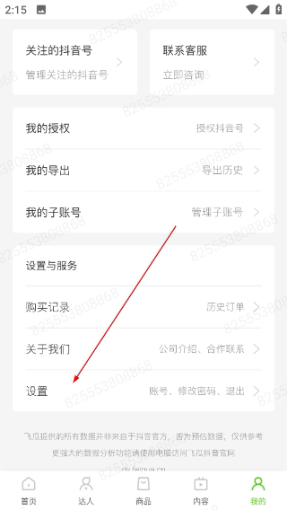 飞瓜数据b站版