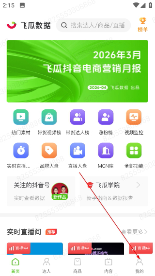 飞瓜数据b站版