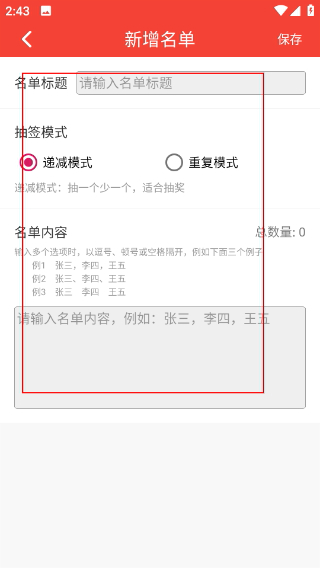 随机抽签