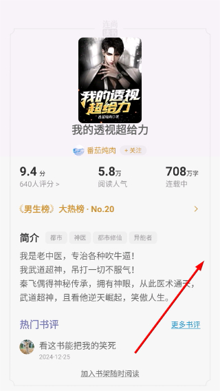 连尚小说免费版