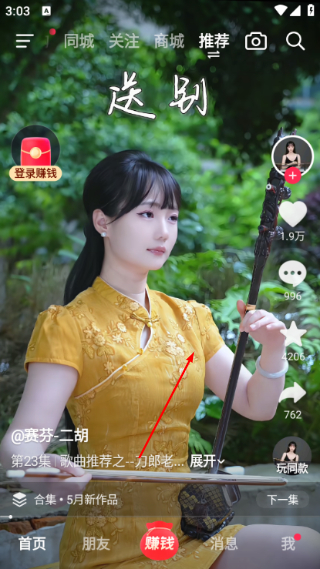 抖音极速版手机版