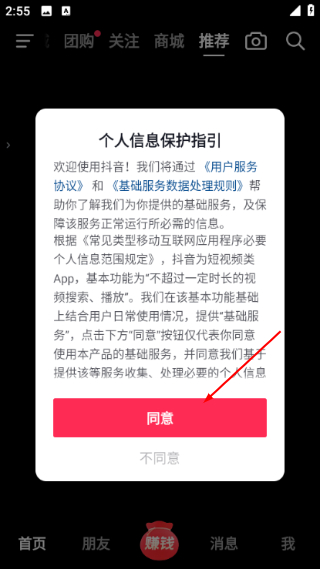 抖音极速版手机版